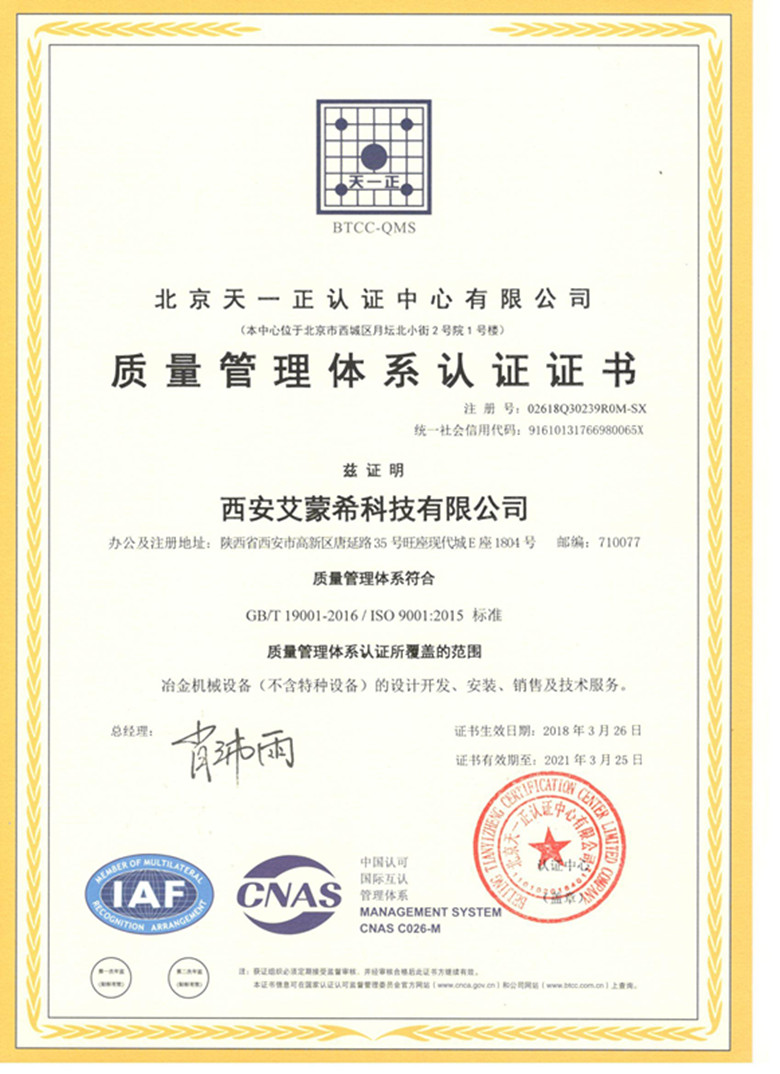 質量認證證書正本.jpg