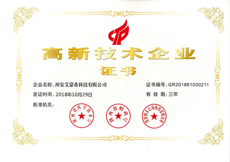 高新技術企業證書(新)_副本.jpg